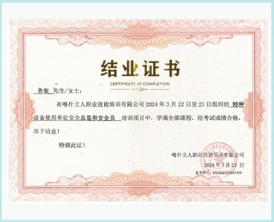 Сертификат об окончании